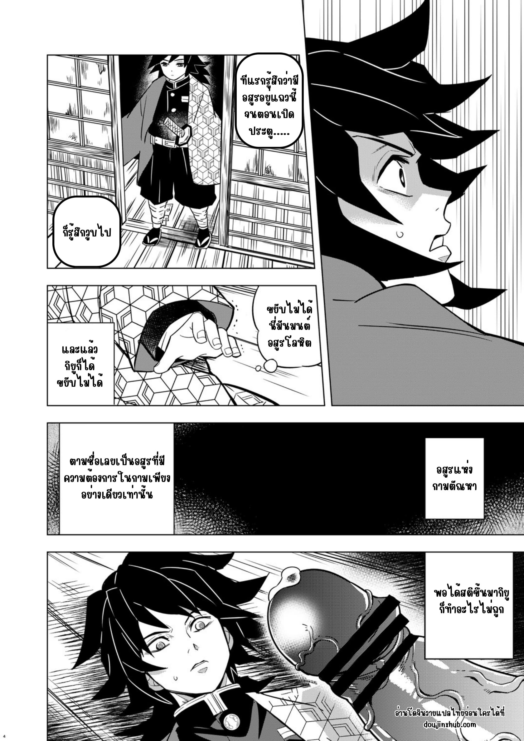 พลาดให้อสูร-4